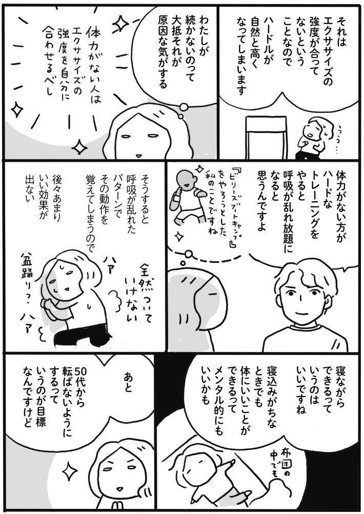 体力をつける“体力がない”問題、どう乗り越える？50代のリアルすぎる悩みに共感の声＜漫画＞