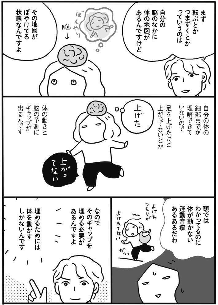 体力をつける“体力がない”問題、どう乗り越える？50代のリアルすぎる悩みに共感の声＜漫画＞