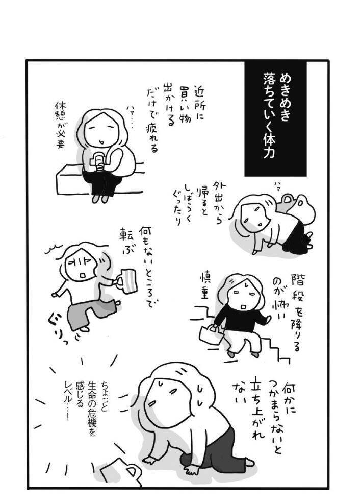 体力をつける“体力がない”問題、どう乗り越える？50代のリアルすぎる悩みに共感の声＜漫画＞
