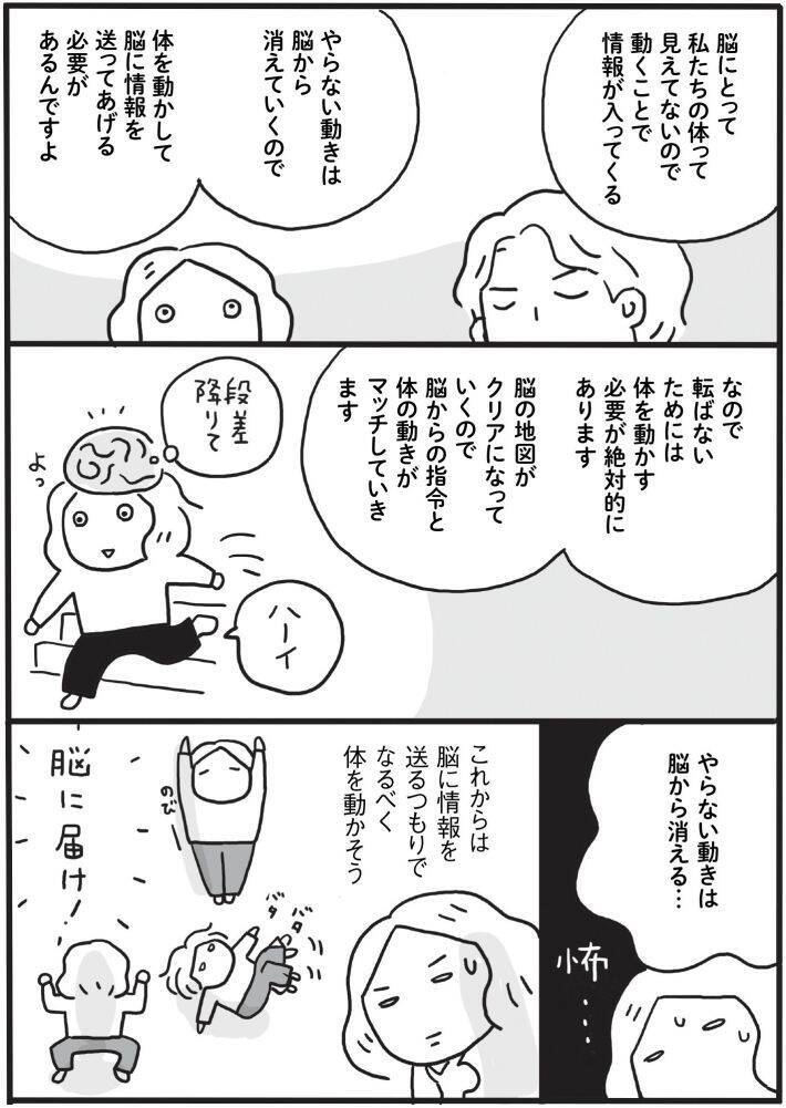 体力をつける“体力がない”問題、どう乗り越える？50代のリアルすぎる悩みに共感の声＜漫画＞