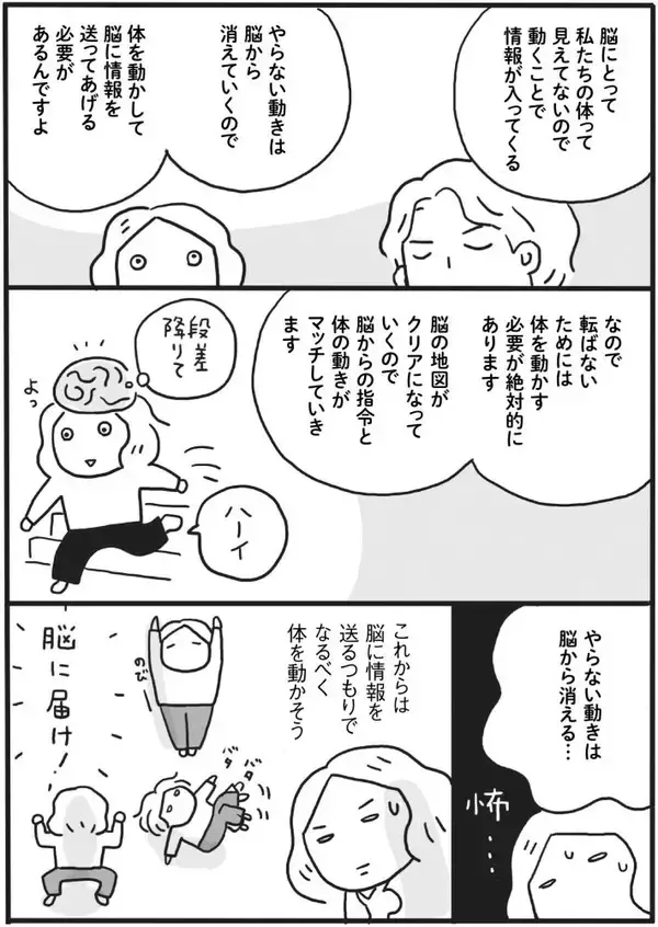 「体力をつける“体力がない”問題、どう乗り越える？50代のリアルすぎる悩みに共感の声＜漫画＞」の画像