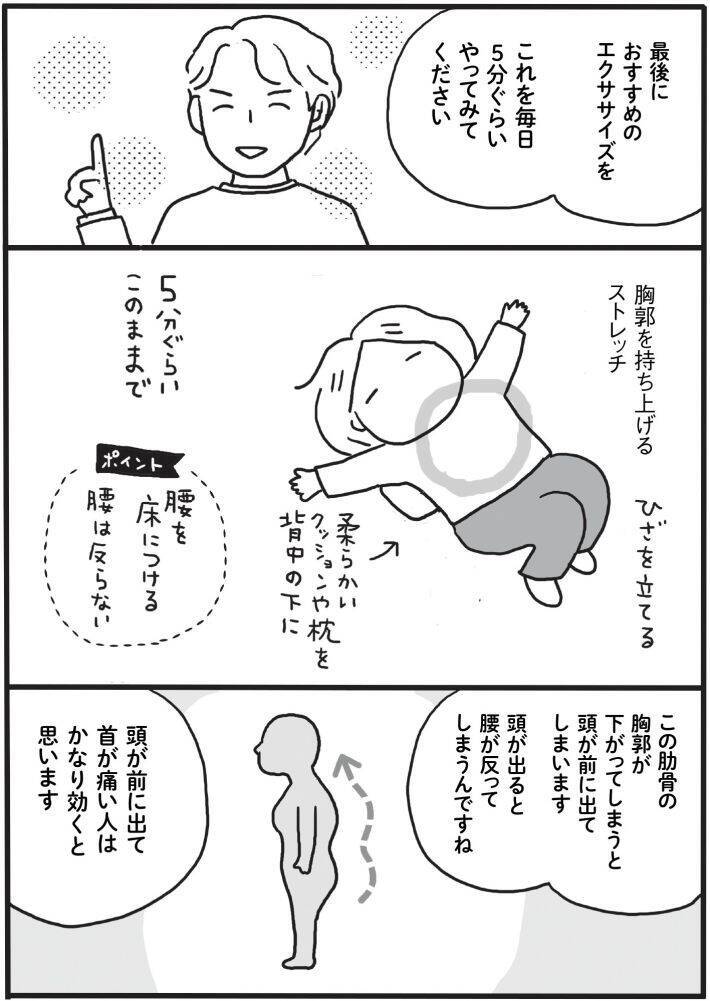 体力をつける“体力がない”問題、どう乗り越える？50代のリアルすぎる悩みに共感の声＜漫画＞