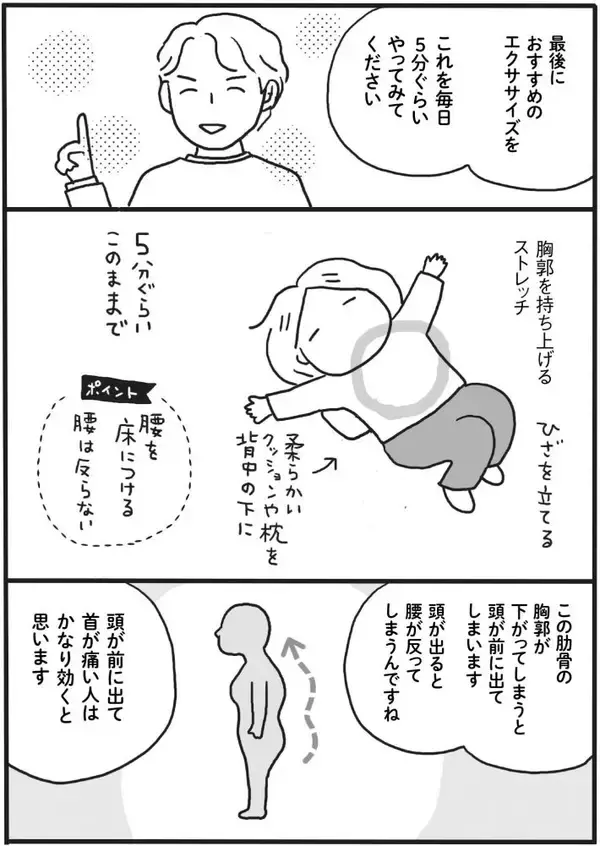 「体力をつける“体力がない”問題、どう乗り越える？50代のリアルすぎる悩みに共感の声＜漫画＞」の画像