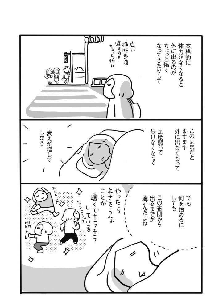 体力をつける“体力がない”問題、どう乗り越える？50代のリアルすぎる悩みに共感の声＜漫画＞
