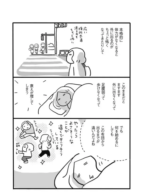 「体力をつける“体力がない”問題、どう乗り越える？50代のリアルすぎる悩みに共感の声＜漫画＞」の画像