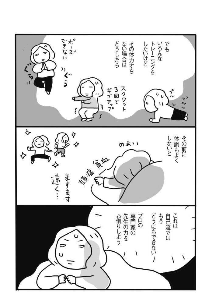 体力をつける“体力がない”問題、どう乗り越える？50代のリアルすぎる悩みに共感の声＜漫画＞
