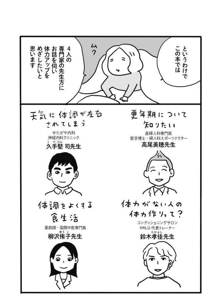 体力をつける“体力がない”問題、どう乗り越える？50代のリアルすぎる悩みに共感の声＜漫画＞