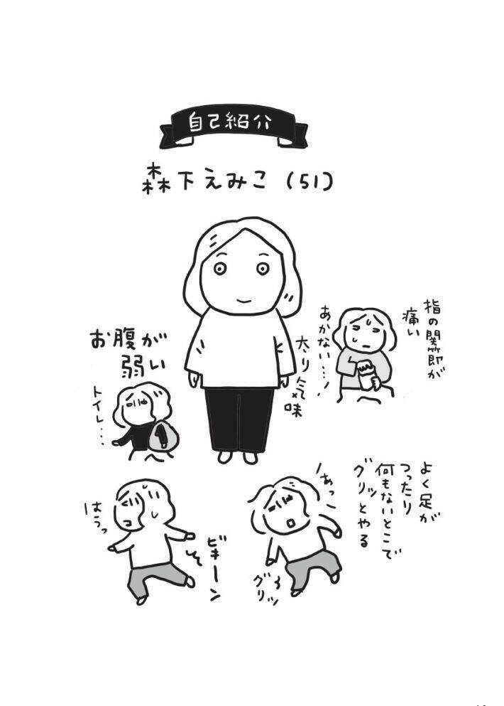 体力をつける“体力がない”問題、どう乗り越える？50代のリアルすぎる悩みに共感の声＜漫画＞