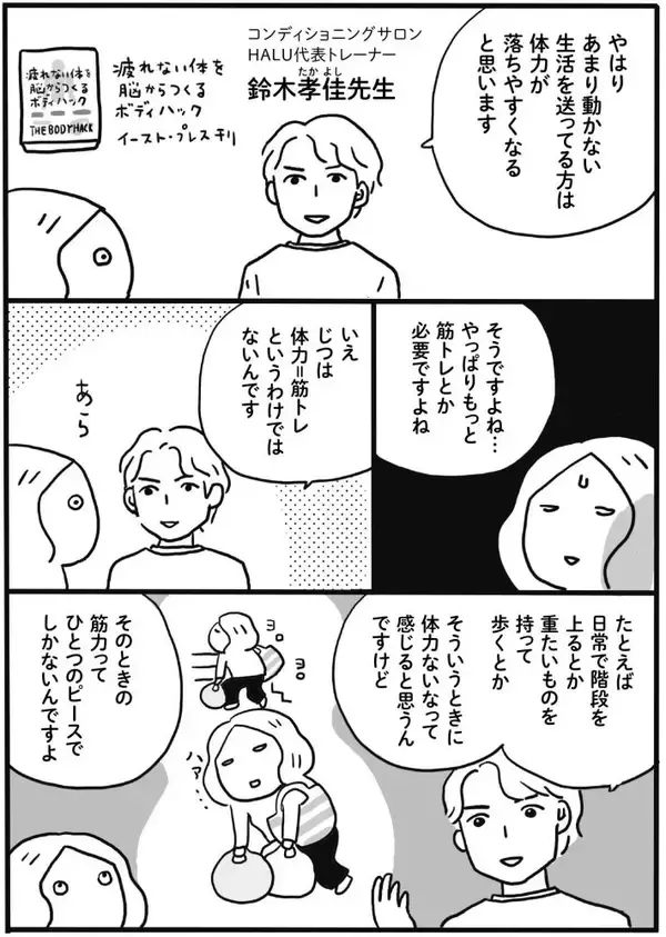 「体力をつける“体力がない”問題、どう乗り越える？50代のリアルすぎる悩みに共感の声＜漫画＞」の画像
