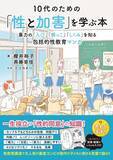 「成績優秀、問題行動なし…“普通の子”が「性加害者」になるまでに起きていたこと。「みんなやってる」がエスカレートの始まり＜漫画＞」の画像1