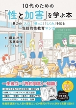 成績優秀、問題行動なし…“普通の子”が「性加害者」になるまでに起きていたこと。「みんなやってる」がエスカレートの始まり＜漫画＞
