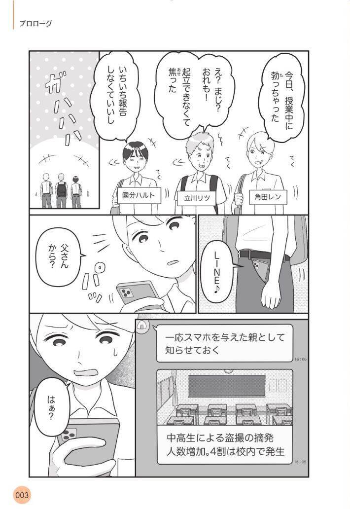 成績優秀、問題行動なし…“普通の子”が「性加害者」になるまでに起きていたこと。「みんなやってる」がエスカレートの始まり＜漫画＞