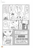 「成績優秀、問題行動なし…“普通の子”が「性加害者」になるまでに起きていたこと。「みんなやってる」がエスカレートの始まり＜漫画＞」の画像2