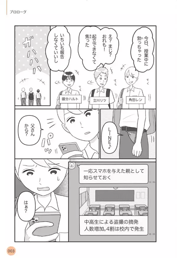 「成績優秀、問題行動なし…“普通の子”が「性加害者」になるまでに起きていたこと。「みんなやってる」がエスカレートの始まり＜漫画＞」の画像