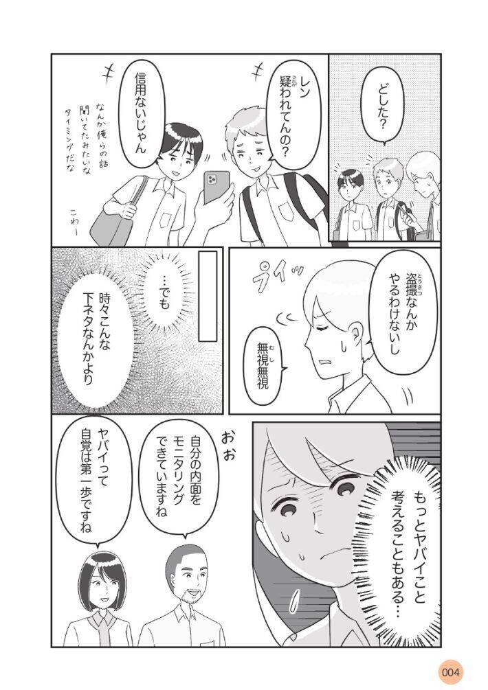 成績優秀、問題行動なし…“普通の子”が「性加害者」になるまでに起きていたこと。「みんなやってる」がエスカレートの始まり＜漫画＞
