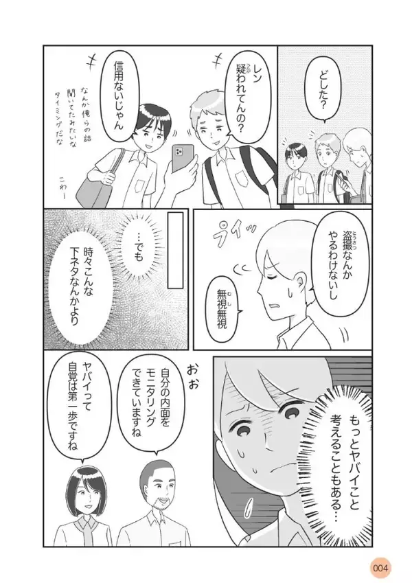 「成績優秀、問題行動なし…“普通の子”が「性加害者」になるまでに起きていたこと。「みんなやってる」がエスカレートの始まり＜漫画＞」の画像
