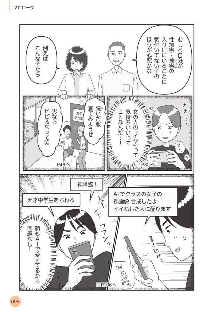 成績優秀、問題行動なし…“普通の子”が「性加害者」になるまでに起きていたこと。「みんなやってる」がエスカレートの始まり＜漫画＞