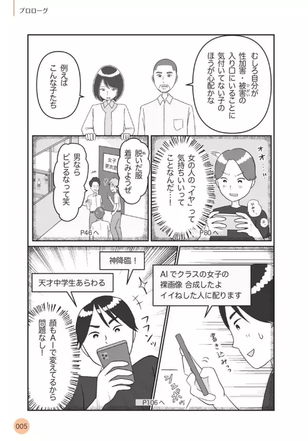「成績優秀、問題行動なし…“普通の子”が「性加害者」になるまでに起きていたこと。「みんなやってる」がエスカレートの始まり＜漫画＞」の画像