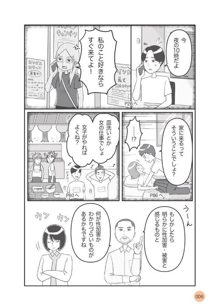 成績優秀、問題行動なし…“普通の子”が「性加害者」になるまでに起きていたこと。「みんなやってる」がエスカレートの始まり＜漫画＞