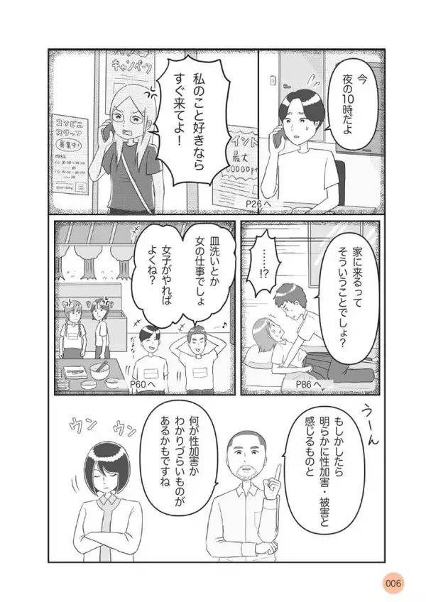「成績優秀、問題行動なし…“普通の子”が「性加害者」になるまでに起きていたこと。「みんなやってる」がエスカレートの始まり＜漫画＞」の画像
