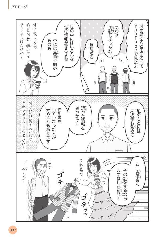 成績優秀、問題行動なし…“普通の子”が「性加害者」になるまでに起きていたこと。「みんなやってる」がエスカレートの始まり＜漫画＞