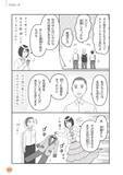 「成績優秀、問題行動なし…“普通の子”が「性加害者」になるまでに起きていたこと。「みんなやってる」がエスカレートの始まり＜漫画＞」の画像6