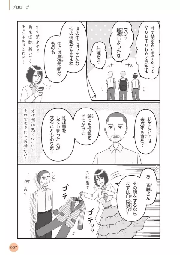 「成績優秀、問題行動なし…“普通の子”が「性加害者」になるまでに起きていたこと。「みんなやってる」がエスカレートの始まり＜漫画＞」の画像