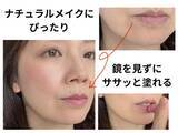「660円でこの発色？激売れ中のカラーリップが正直すごすぎた！40代の縦じわ対策にも」の画像4