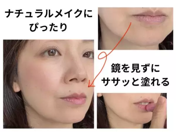 「660円でこの発色？激売れ中のカラーリップが正直すごすぎた！40代の縦じわ対策にも」の画像