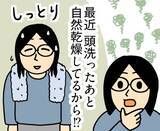 「「普通にくっさ」毎日洗ってもニオう頭皮臭…日常漫画にしたらアドバイス殺到！作者に聞いた“気になった対策”」の画像2
