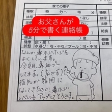 「これを5分で!?」保育園の連絡帳がうますぎる父親。本人が明かす、毎日描き続けた“意外な理由”