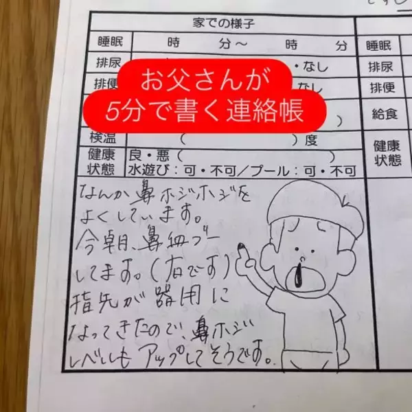 「これを5分で!?」保育園の連絡帳がうますぎる父親。本人が明かす、毎日描き続けた“意外な理由”