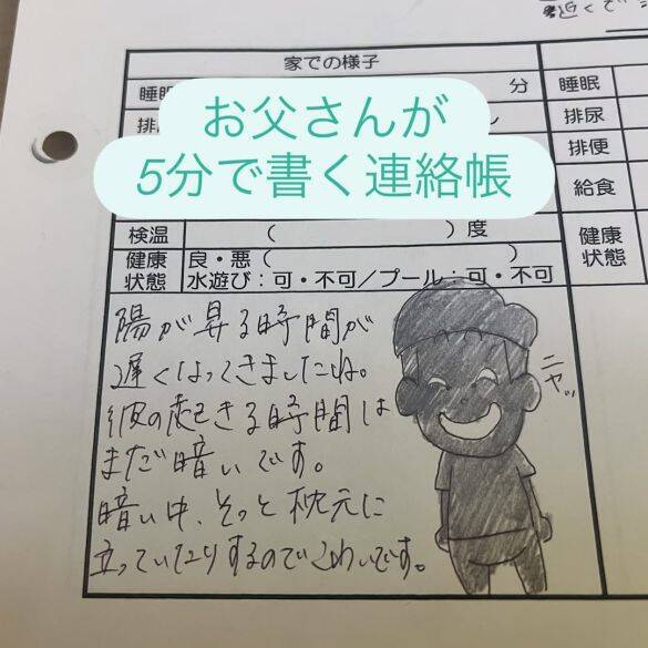 「これを5分で!?」保育園の連絡帳がうますぎる父親。本人が明かす、毎日描き続けた“意外な理由”