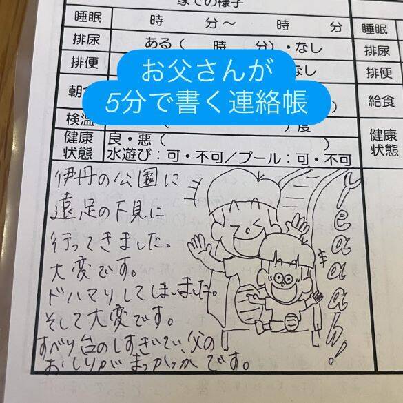 「これを5分で!?」保育園の連絡帳がうますぎる父親。本人が明かす、毎日描き続けた“意外な理由”