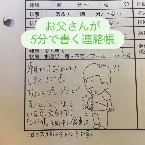 「これを5分で!?」保育園の連絡帳がうますぎる父親。本人が明かす、毎日描き続けた“意外な理由”