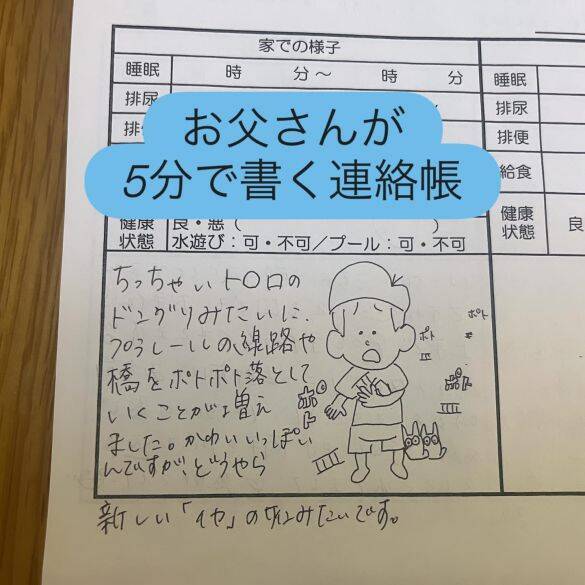 「これを5分で!?」保育園の連絡帳がうますぎる父親。本人が明かす、毎日描き続けた“意外な理由”
