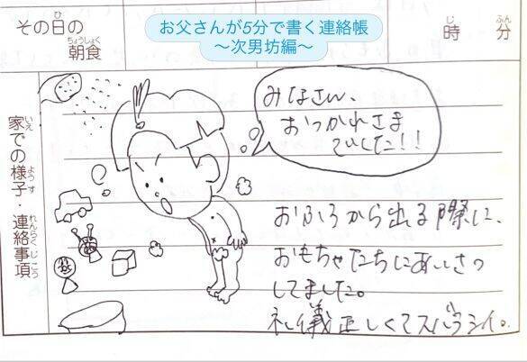 「これを5分で!?」保育園の連絡帳がうますぎる父親。本人が明かす、毎日描き続けた“意外な理由”