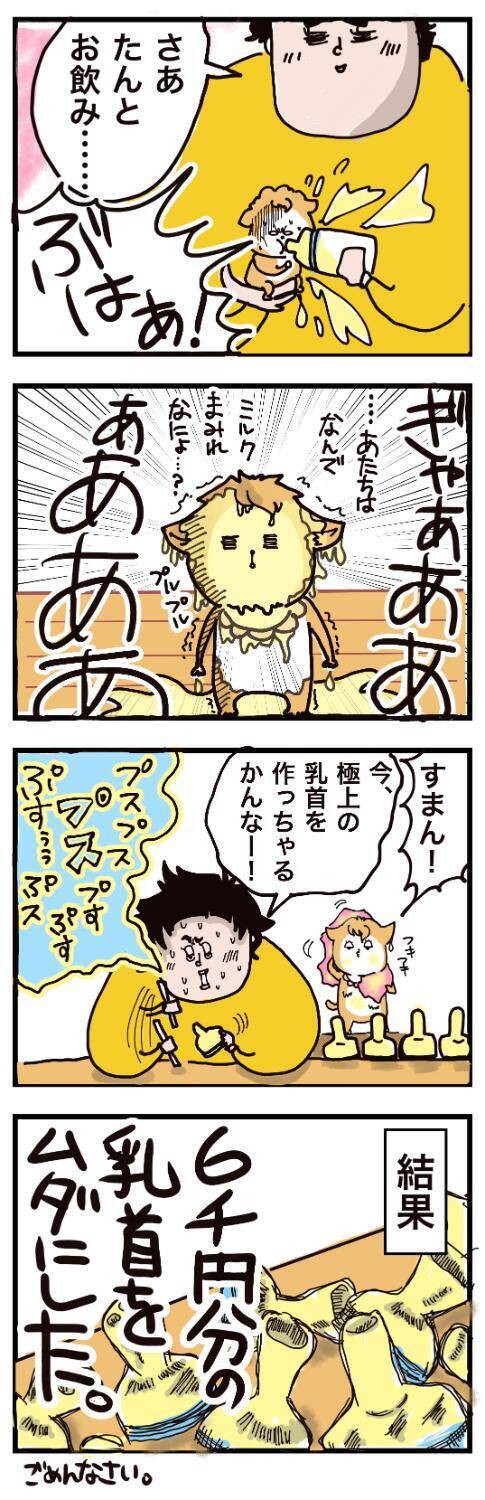 へその緒がついた赤ちゃん猫を拾った私が、「乳首」に悩みまくり1万円も使ったワケ＜漫画＞