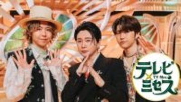 「STARTO社アイドル超えた？」“ミセス”を“テレビ局が使いたくなるワケ。「初めてとは思えない」高評価の裏側とは