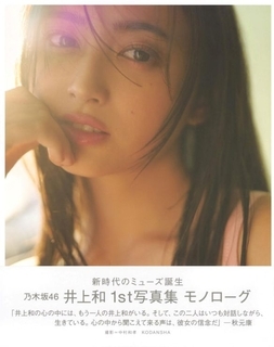 「乃木坂なの!?」大河出演の21歳女優に絶賛！“鮮烈な演技”に繋がった唯一の本格ドラマと高校時代の原点