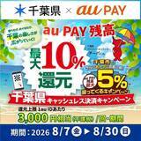 「スシローが10％還元に！「au PAY」で今すぐ使いたい“最新お得キャンペーン”5選」の画像3
