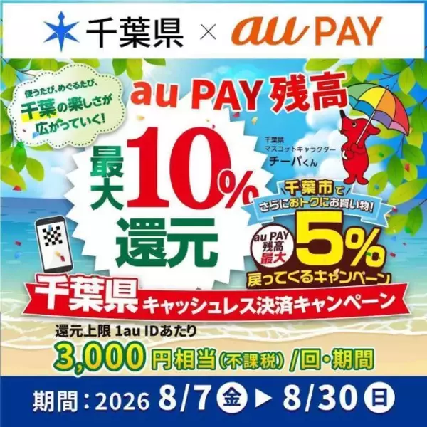 「スシローが10％還元に！「au PAY」で今すぐ使いたい“最新お得キャンペーン”5選」の画像
