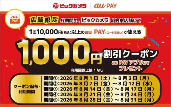 「スシローが10％還元に！「au PAY」で今すぐ使いたい“最新お得キャンペーン”5選」の画像