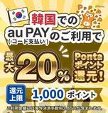 「スシローが10％還元に！「au PAY」で今すぐ使いたい“最新お得キャンペーン”5選」の画像6