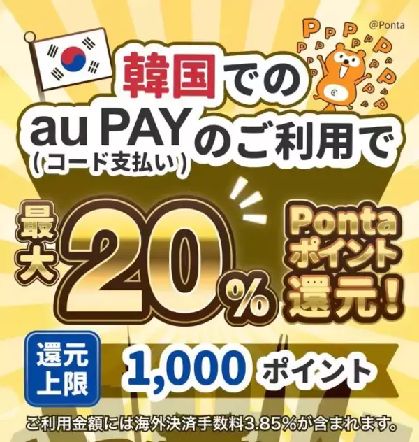 「スシローが10％還元に！「au PAY」で今すぐ使いたい“最新お得キャンペーン”5選」の画像