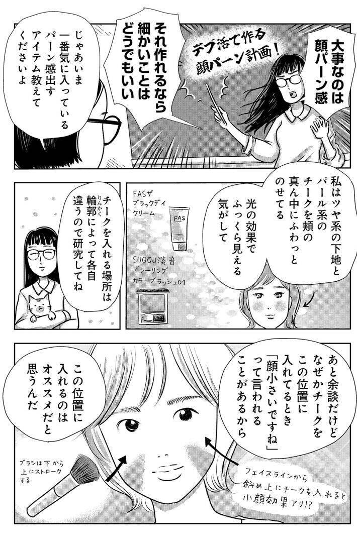 「やめてよかった美容法のトップは…」美しすぎる50歳漫画家が、全部自分でやった美容オタク道＜漫画＞