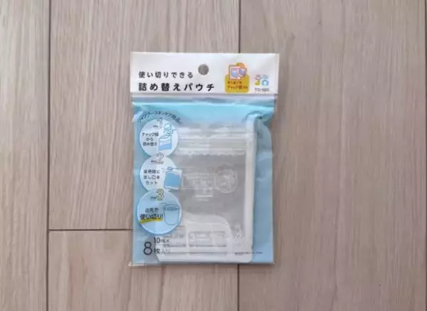 「旅行用スキンケアの詰替、最強は「セリアのパウチ」と言えるワケ。荷物も気分も軽くて最高！」の画像