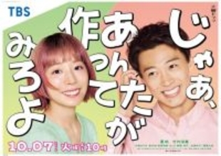 「女に嫌われる女」『じゃあつく』モラハラ･勝男よりも“鮎美”の方が、よっぽどヤバイ理由。歴代最高記録ドラマの裏側