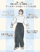 「昼暑いのに夜寒い…」春の外出、何を着ても失敗しがち問題。スタイリストが教える“温度差に負けない鉄板コーデ”