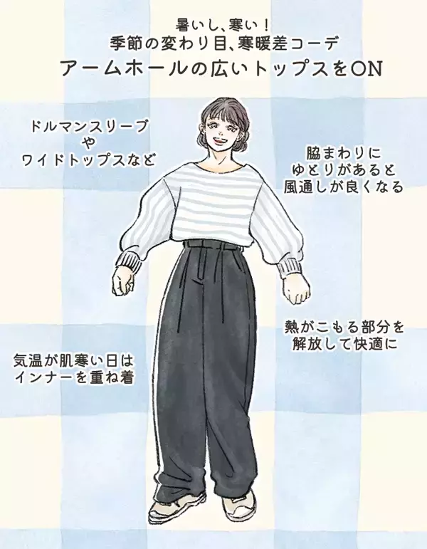 「昼暑いのに夜寒い…」春の外出、何を着ても失敗しがち問題。スタイリストが教える“温度差に負けない鉄板コーデ”